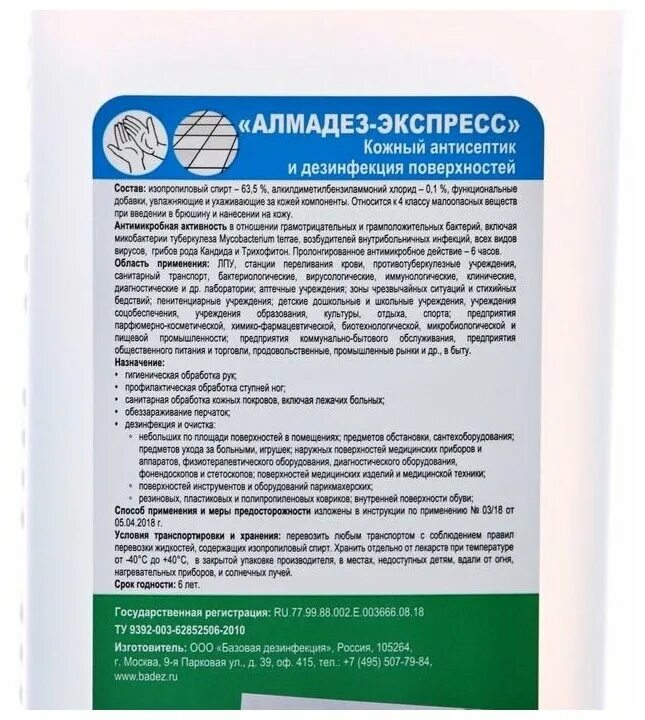 Алмадез дезинфицирующее средство концентрат. Алмадез экспресс дезинфицирующее средство. Дезинфицирующий раствор Алмадез. Срок годности Алмадез 2,5%. Бетадез инструкция