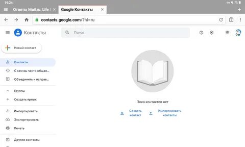 Синхронизировать контакты с телефона гугл