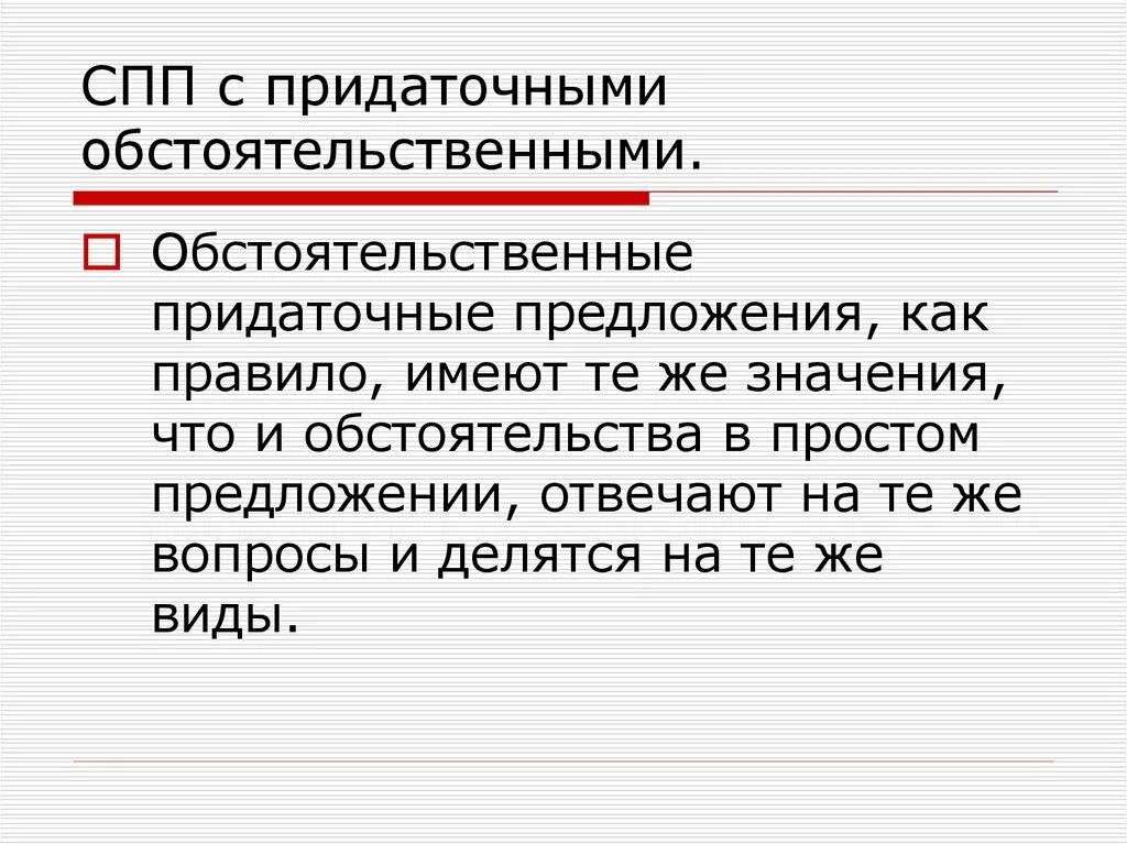 Предложение спп места. Сложноподчиненное предложение с придаточным обстоятельственным. СПП С придаточными обстоятельственными. СПП С придаточными обсто. СПП сложноподчиненное предложение обстоятельственное.