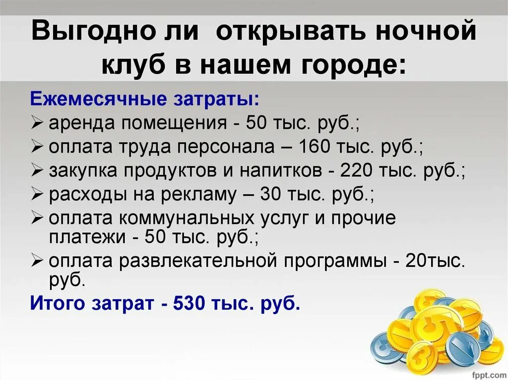 Выгодно ли открывать интернет магазин. Насколько выгодно. Выгодно ли ЗАО. Выгодно ли файлы? Ответ мне. Насколько выгоден