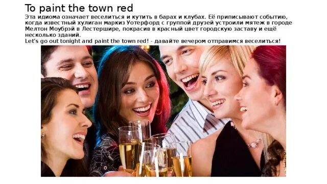 Town red идиома. To Paint the Town Red идиома. Paint the Town Red idiom. Идиомы Paint the Town Red. Paint the Town Red перевод идиомы.