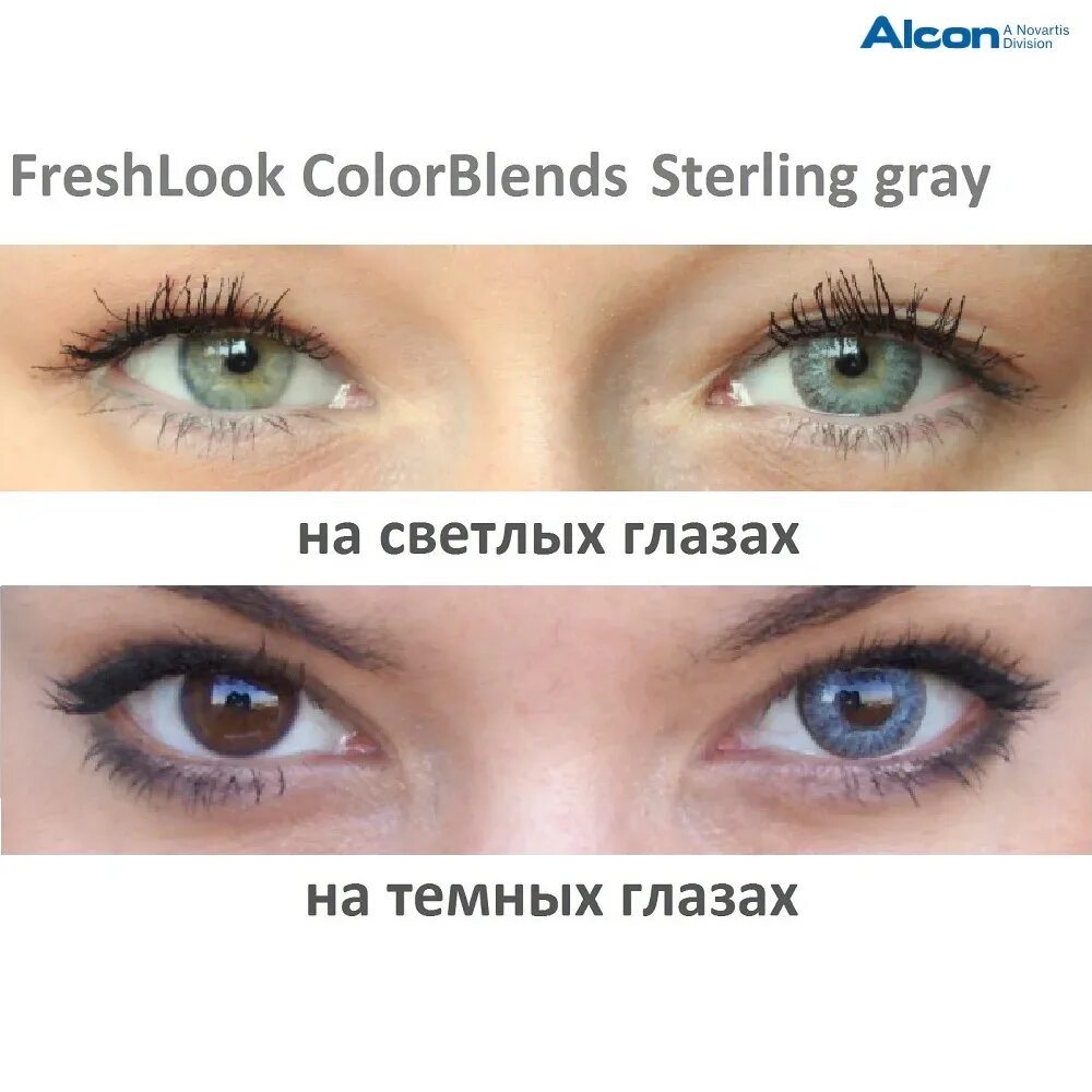 Американские алкон для глаза. Линзы Alcon Air Optix Sterling Gray. Sterling Gray линзы Air Optix Colors. Цветные контактные линзы Alcon, FRESHLOOK Colorblends, Sterling Grey. Линзы Air Optix Grey на глазах.