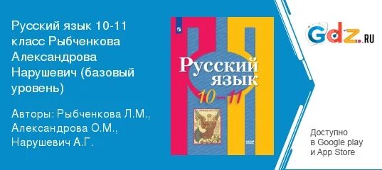 Русский язык 10-11 рыбченкова. По русскому языку 10 11 класс рыбченкова. Учебник по русскому языку 10-11 класс рыбченкова.