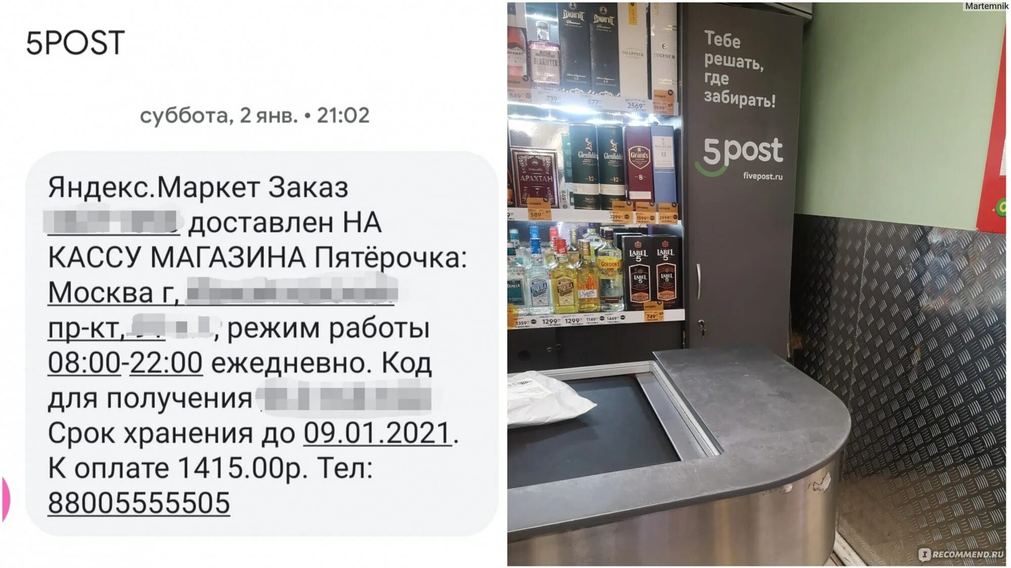 Код 5post. 5 Post Пятерочка. Постамат Пятерочка 5post. Посылки в Пятерочке. 5 Пост магазины.