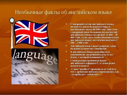 Интересные факты английских слов