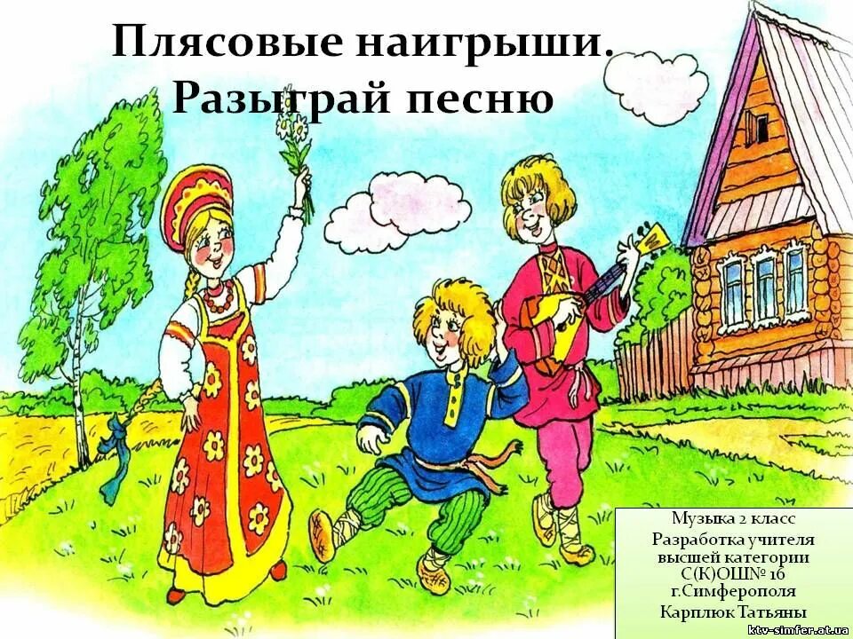 Песни игры пляски. Частушки фольклор. Русские народные частушки для детей. Русская народная частушка. Плясовые частушки.