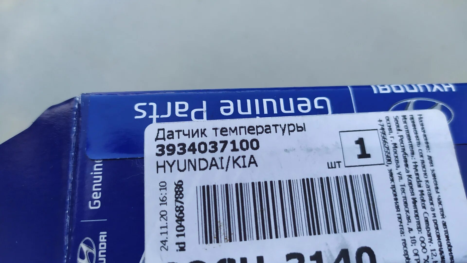 Датчик температуры Hyundai /Kia 3934037100. ДТВ Портер. 3934037100 Датчик температуры воздуха Kia Hyundai. Hyundai / Kia 69300 4y010.