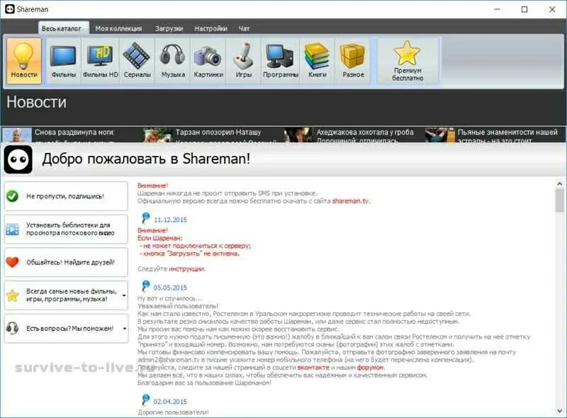 Установить сайт шареман. Шареман. Shareman (шареман). Shareman для Windows. Shareman игры.