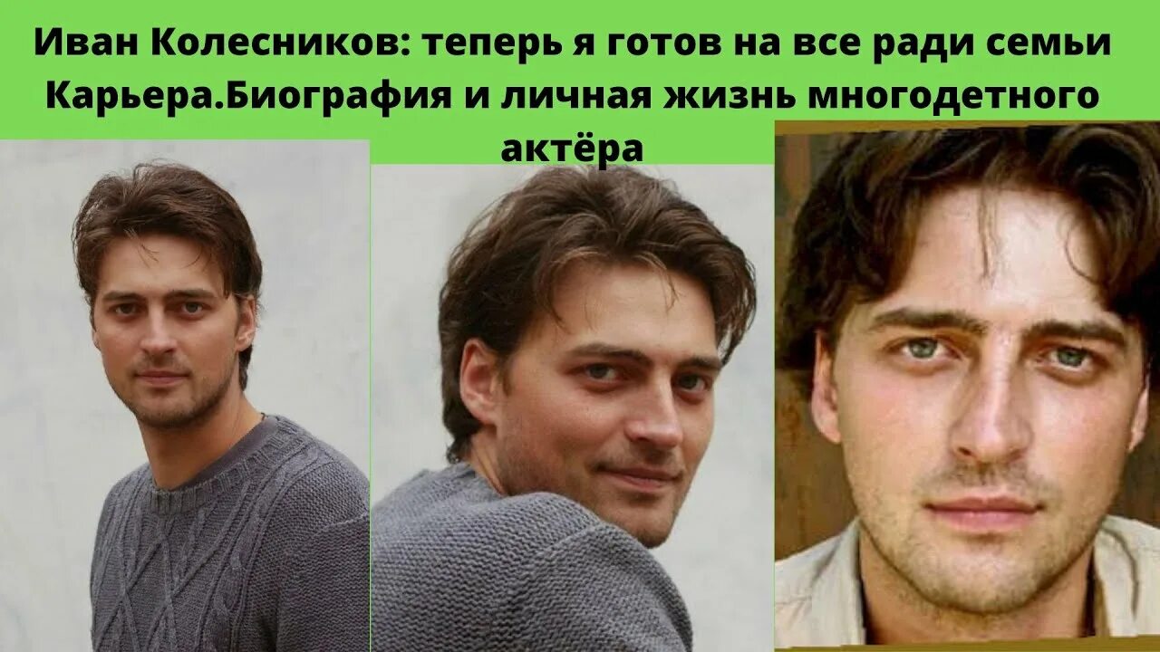 Иван колесников актер биография личная жизнь рост Иван Колесников картинки Actors, Cine, Artistas