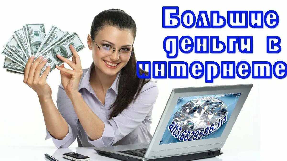 Заработать в интернете хотя бы рубль. Заработок в интернете. Заработок в интре. Заработок денег в интернете. Заработок в интернете картинки.