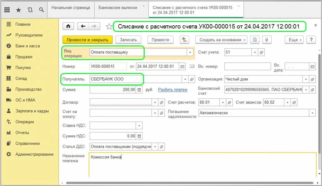 Списание с расчетного счета комиссия банка проводка. Списана с расчетного счета комиссия банка проводка. Начислено банку за расчетно-кассовое обслуживание проводка. Банковская гарантия проводки в 1с 8.3. Оплата поставщику счет учета