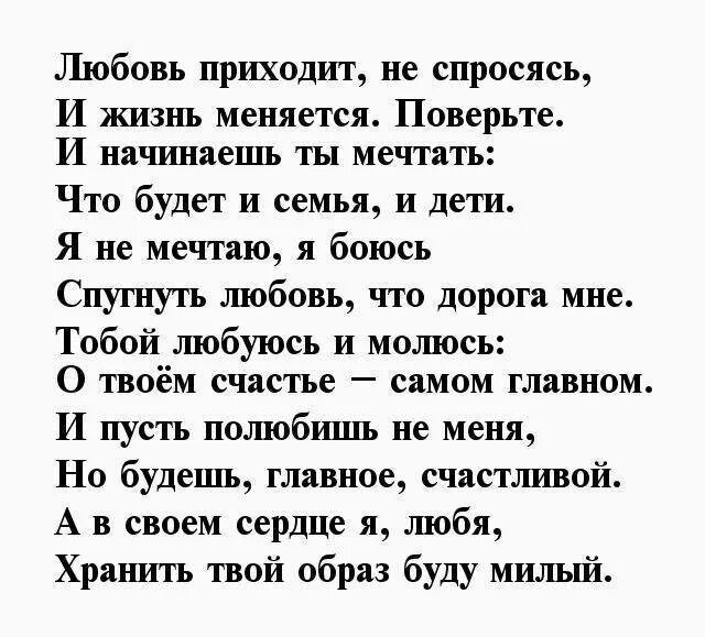 Признание в любви женщине в стихах. Признание любимому стихи. Стихи любимому мужчине. Стихотворение признание в любви мужчине.