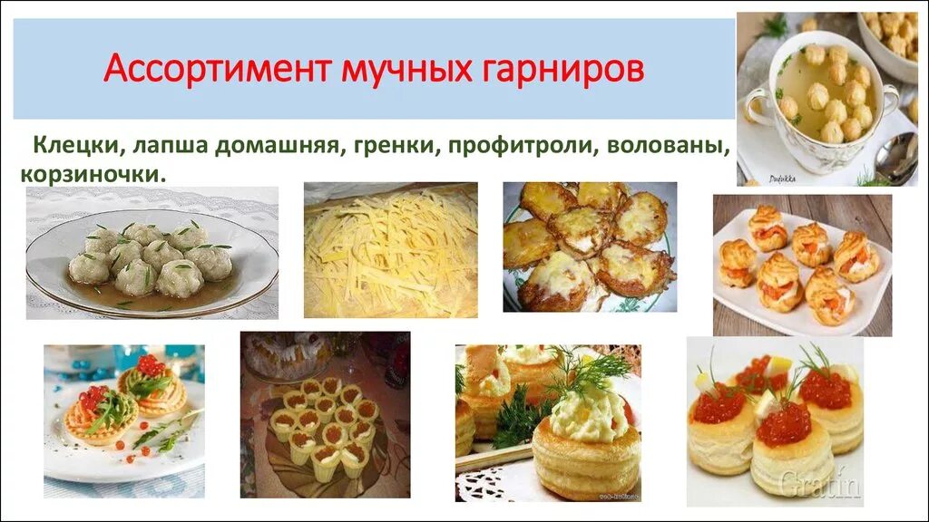 Ассортимент мучных блюд. Мучные Кулинарные изделия ассортимент. Ассортимент блюд из муки. Изделия из теста мучные блюда.