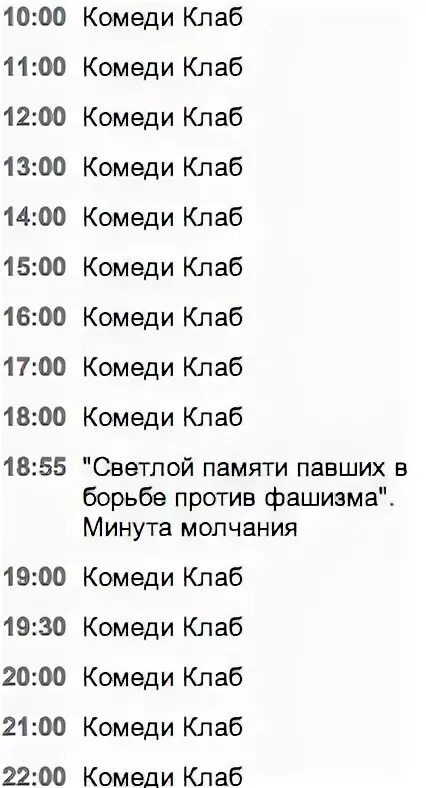 Тнт 4 программа передач на сегодня оренбург. ТНТ программа. Расписание ТНТ. ТНТ сегодня. Канал ТНТ программа передач на сегодня.