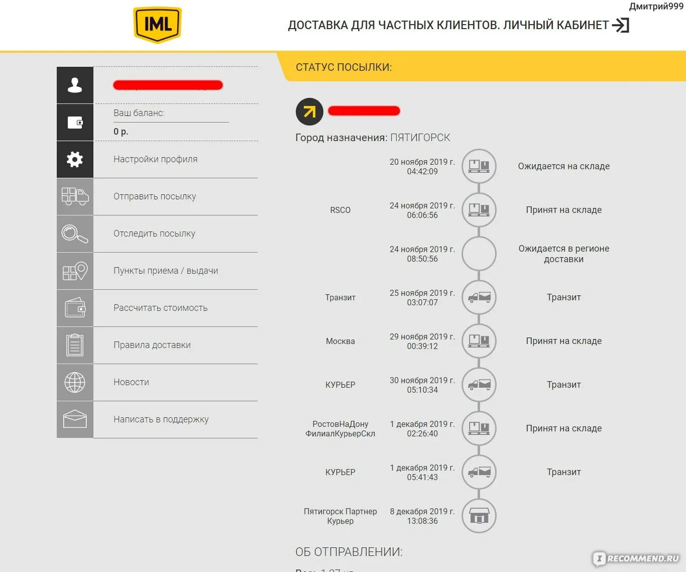 Китайский магазин IML. Ожидается в регионе доставки. Служба доставки IML. IML посылка ожидается на складе.