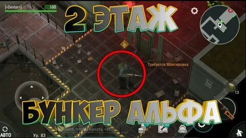 2 этаж бункера альфа