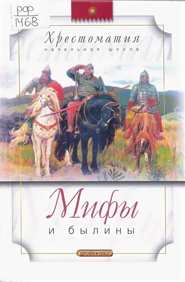 книга былины. книга былины. алексей константинович толстой книги садко. книга былины. - москва : эксмо, 2016.