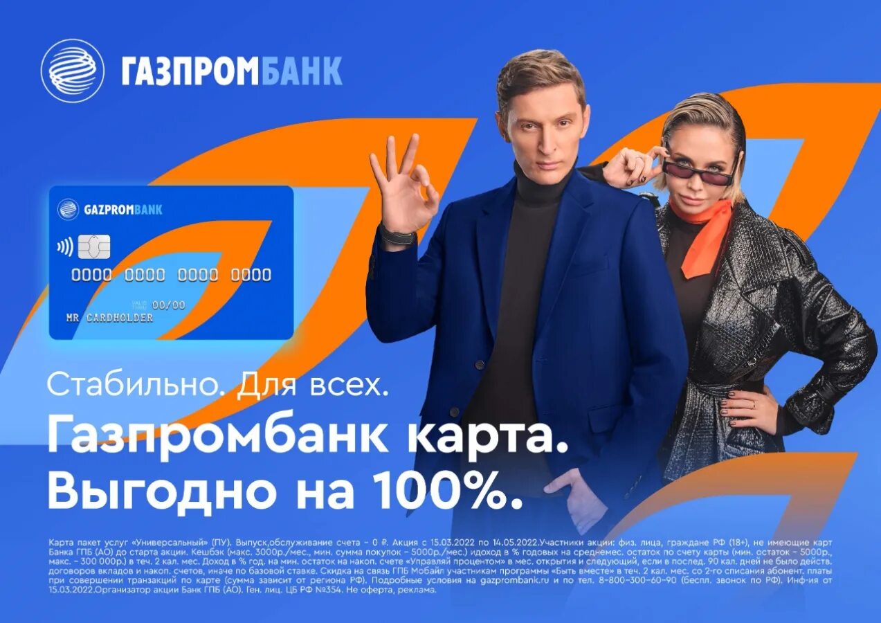 Газпромбанк мир условия. Газпромбанк реклама. газпромбанк реклама 2025. газпромбанк дебетовая карта мир.