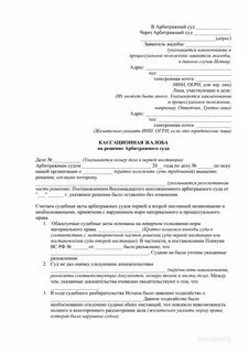 Право обжалования кассационной инстанции
