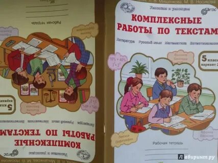Комплексная работа 5 класс