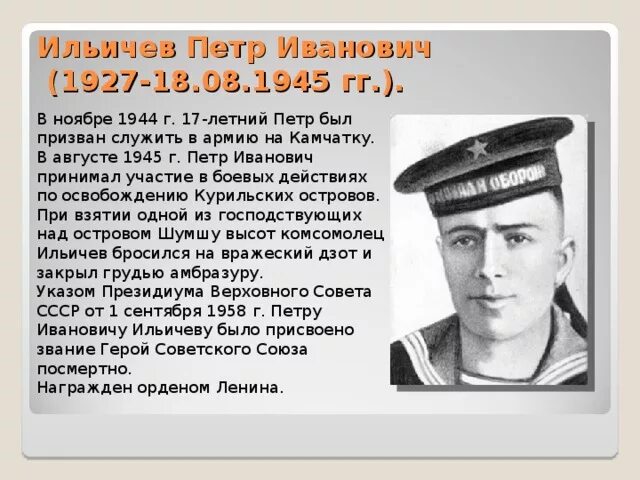 КЛУБ ДРУЗЕЙ КНИГ: Подвиг нашего земляка Петра Ильичёва