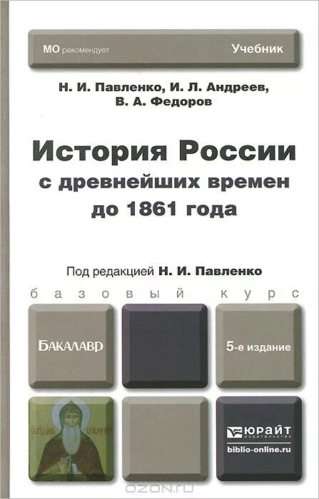 С древнейших времен до 1861