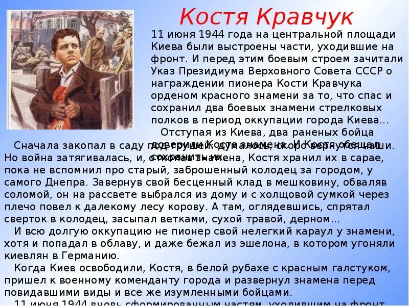 Дети герои краткий рассказ. Сообщение для ребенка на тему дети герои. Дети герои войны презентация для начальной школы. Доклад "дети-герои нашего впемени". Произведение где герои дети.