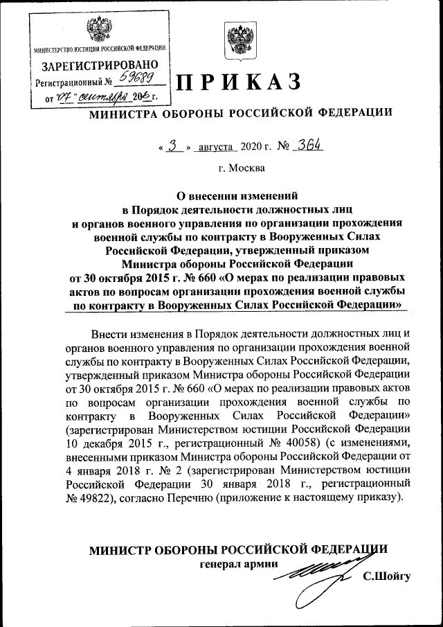О внесении изменений в приказ министерства. Приказы министерств жилищного. Акт освидетельствования проведения основных работ. Приказы министерства жкх. Департамент жкх г москвы.