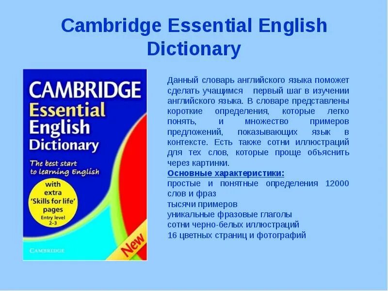 Словарик английского языка. English language dictionary. Longman dictionary of english language and culture. Словарь английского языка оксфорд. Кембриджский словарь.