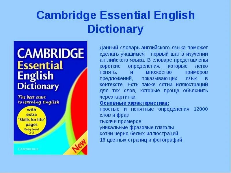 Кембриджский словарь. Словарик английского языка. Словарь по английскому языку. Глоссарий на английском языке. Кембриджский словарь английского языка.