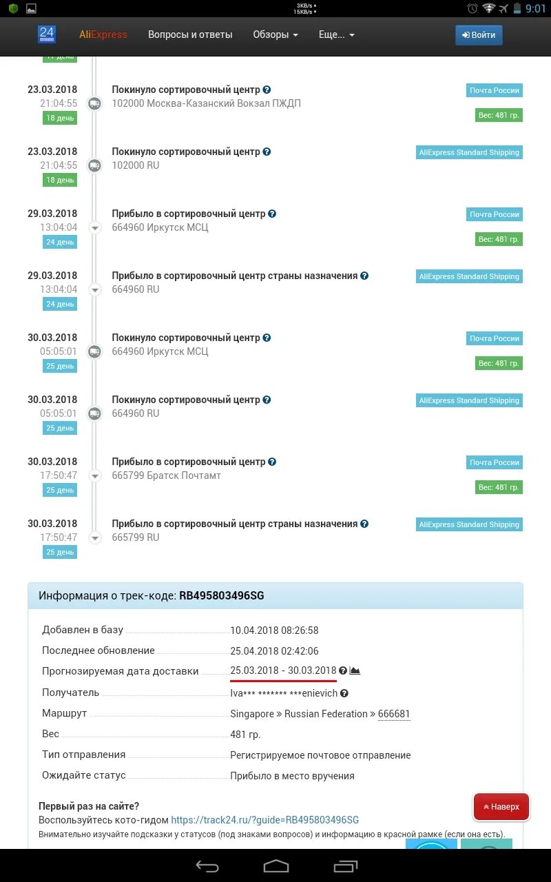 Почта братск график работы. 664960 почтовое отделение иркутск. 664960 иркутск сортировочный центр. почтовый индекс 664960. почта 664960.