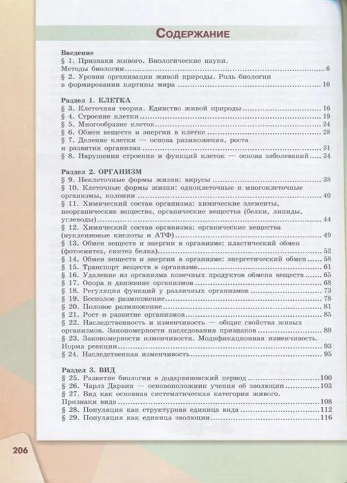 Краткое содержание биологии 9 класса. Сивоглазов 8 класс биология содержание. Биология Каменский оглавление. Биология 9 Сивоглазов Каменский. Биология 9 класс учебник Каменский.