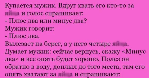 Неожиданный анекдот
