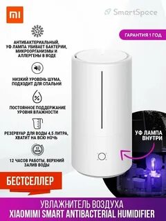 Увлажнитель воздуха xiaomi mijia smart инструкция