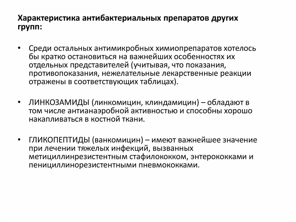 Препараты выбора и резерва антибиотики. Противомикробные противомикробные препараты. Современная классификация антимикробных препаратов. Классификация противомикробных средств. Антибактериальные препараты список.