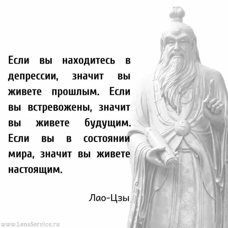 Лао Цзы китайский философ Китай. Изречения Лао Цзы. Высказывания Лао Цзы. Мудрость Лао Цзы. Человек который живет прошлым