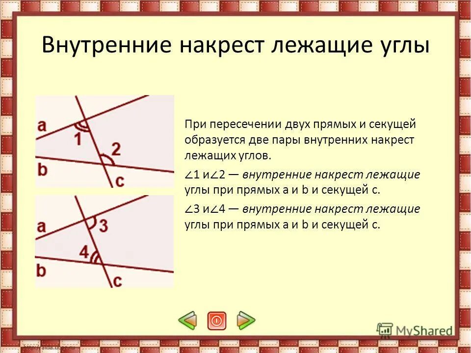 Как называются углы лежащие. Внутренние накрест лежащие углы. накрест лежащие односторонние и соответственные углы. внутренние односторонние углы. внутренние накрестдежащиеуглы.