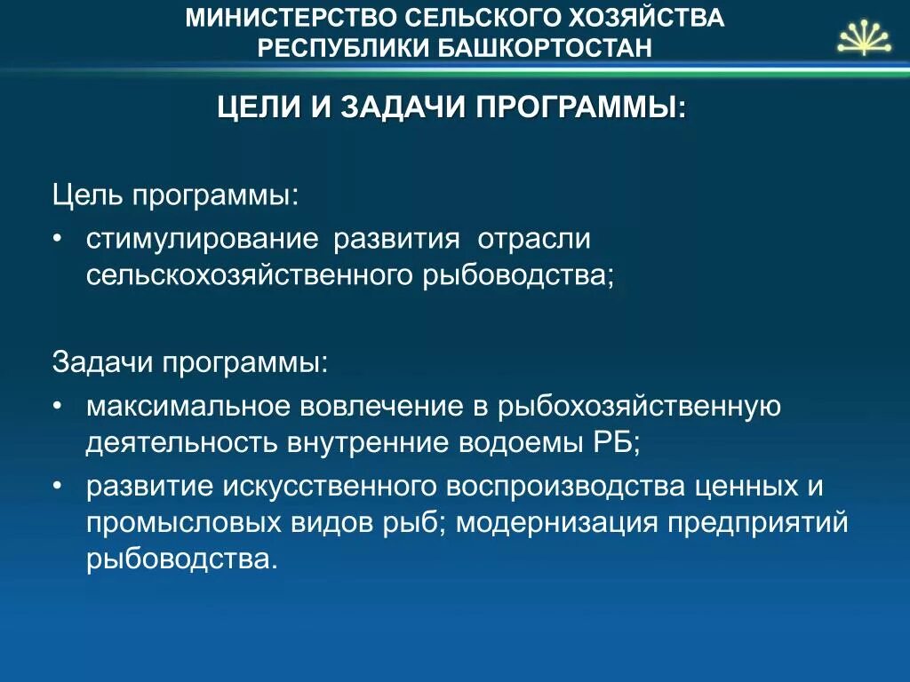 Задачи развития отрасли. Цели плана развития растениеводства. Хозяйство программа. Отрасль сельского хозяйства программа цель.