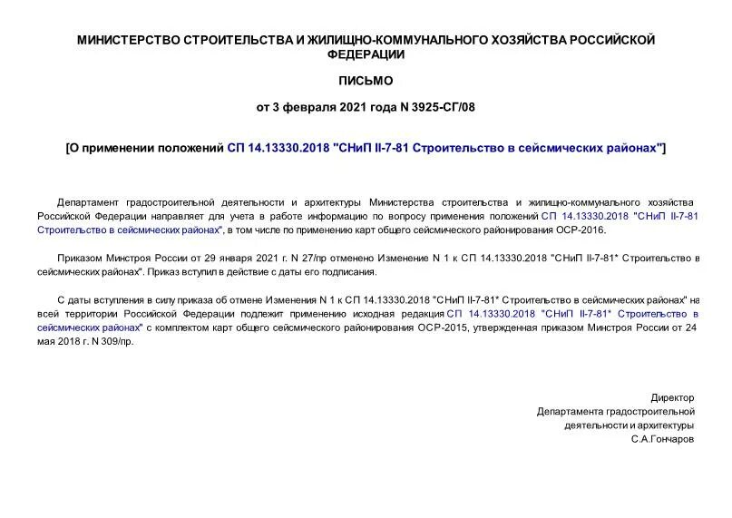 Таблица 4 сп 13130. 13130. Положение сп. 02. 13130.