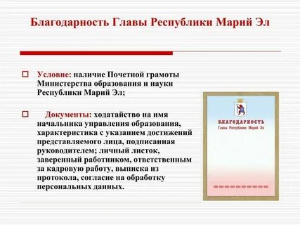 Органы власти республики марий эл