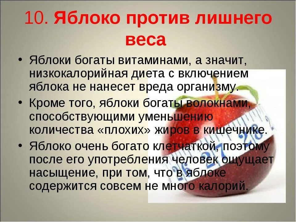 Чем полезны яблоки. Чем полезны яблоки. Полезные свойства яблок. Польза яблок. Яблоко полезно.