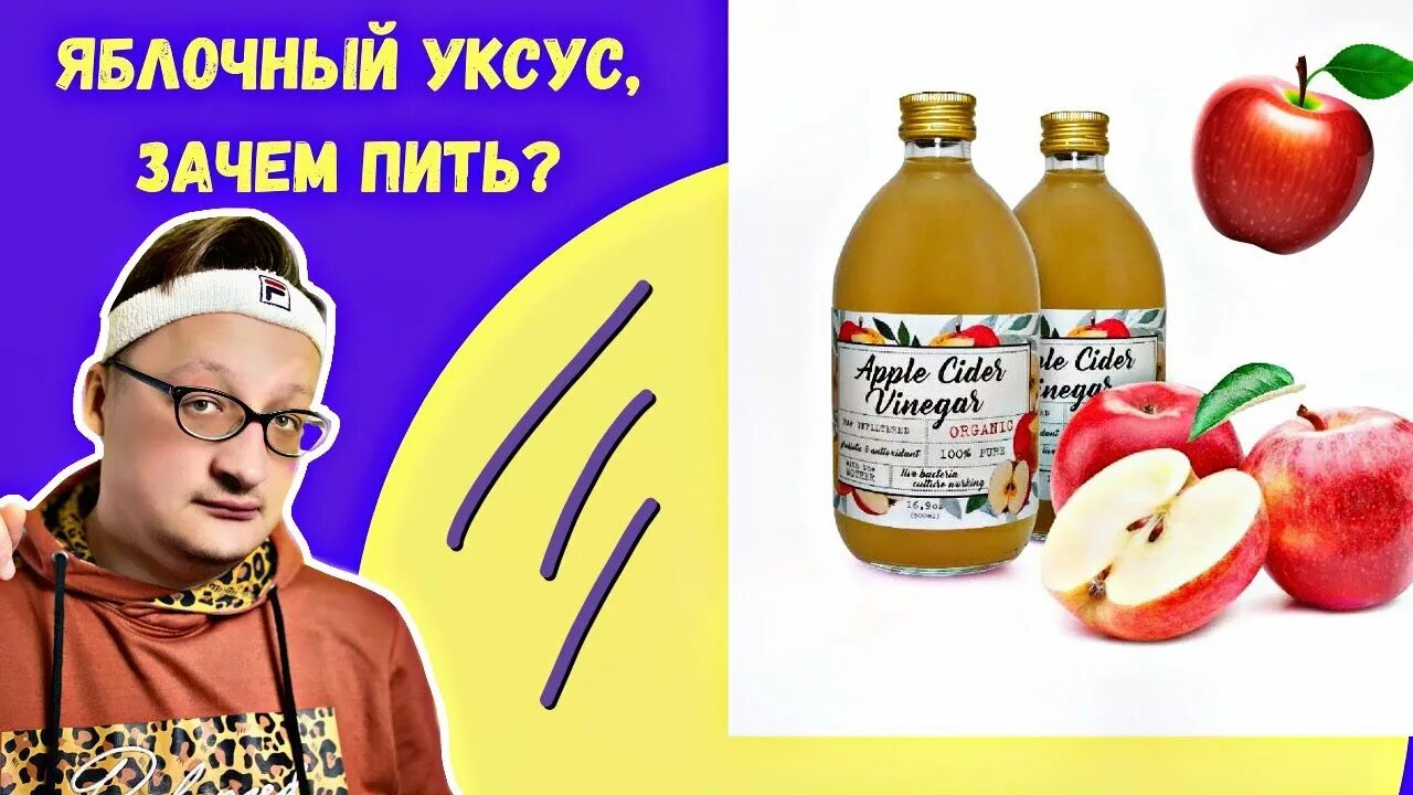 Яблочный уксус для похудения купить как пить. Яблочный уксус для похудения отзывы. Как пить яблочный уксус для похудения. Как правильно пить яблочный уксус на кето диете. Как пить яблочный уксус для похудения купить