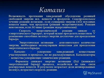 Чем она обусловлена