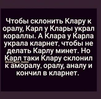 Карлу клары украл кораллы