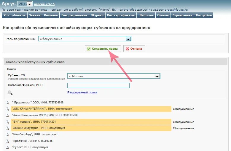 Аргус программа. Аргус программа Россельхознадзор. Аргус фито лаборатория 1с.