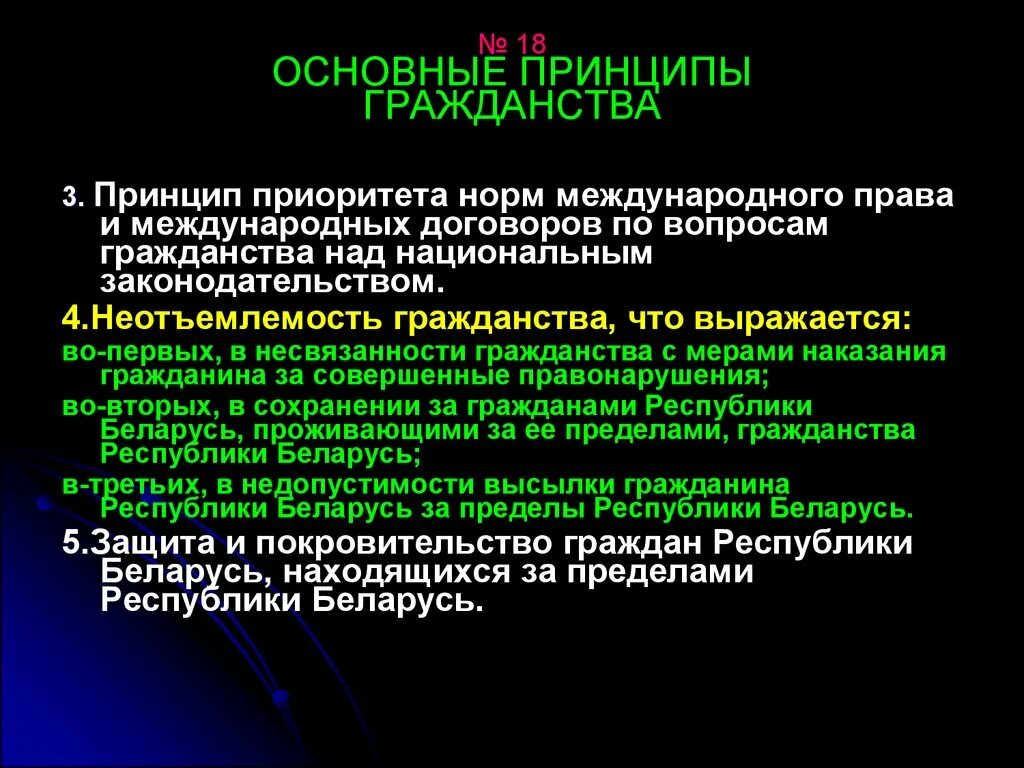 Международные нормы и национальное законодательство. Международно-правовое регулирование гражданства..