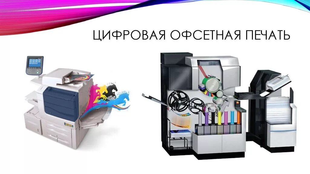 Цифровая печать информация. Офсетная и цифровая печать. офсетная печать и цифровая печать. цифровая печать офсет. типография цифровая и офсетная печать.