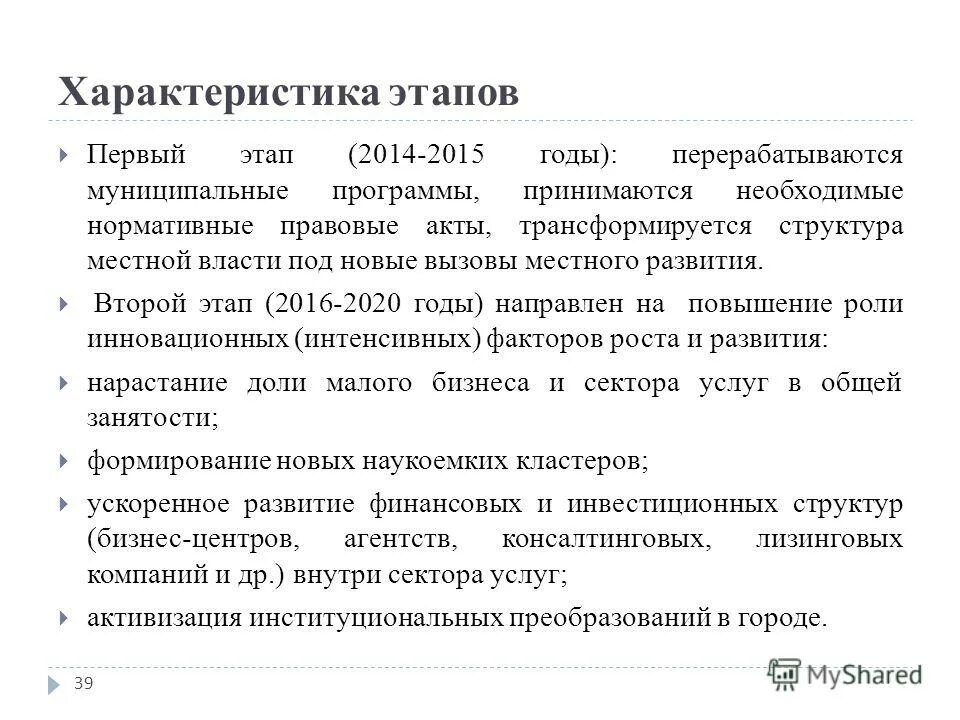 этап характеристика