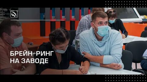 Брейн проходит
