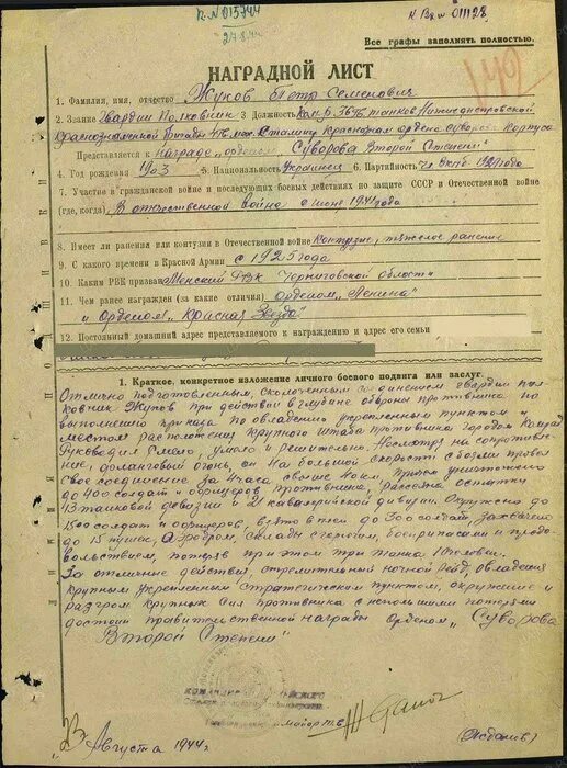 Наградной лист учитель. Наградной лист учитель